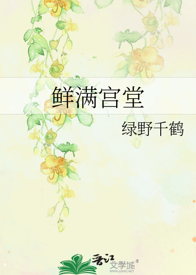 Bìa truyện Tiên Mãn Cung Đường (鲜满宫堂)
