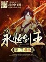 Bìa truyện Vĩnh Hằng Kiếm Chủ (永恒剑主)
