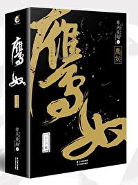 Bìa truyện Ưng Nô (鹰奴)