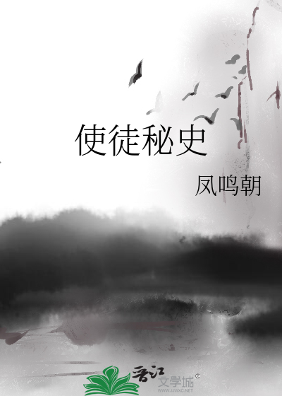 Bìa truyện Sử Đồ Bí Sử (使徒秘史)
