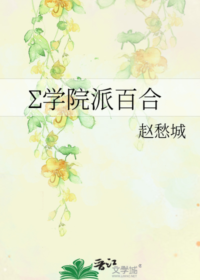Bìa truyện Σ Học Viện Phái Bách Hợp (Σ学院派百合)