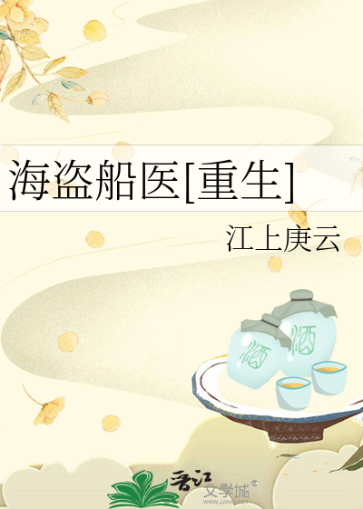 Bìa truyện Hải Đạo Thuyền Y Trọng Sinh (海盗船医[重生])