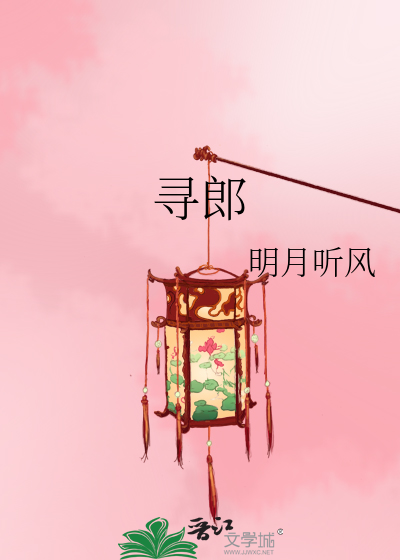 Bìa truyện Tầm Lang (寻郎)