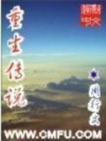 Bìa truyện Trọng Sinh Truyện Thuyết (重生传说)