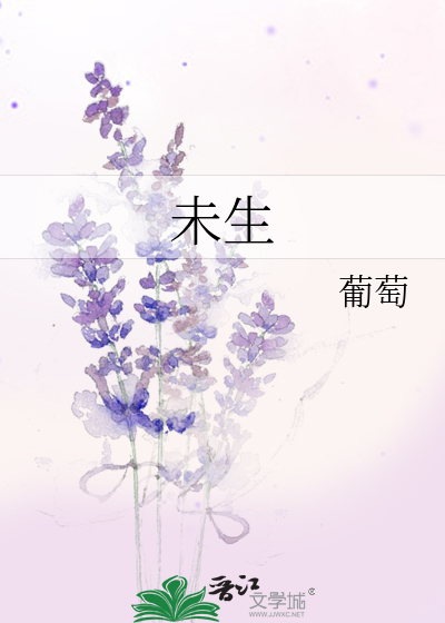 Bìa truyện Vị Sinh (未生)