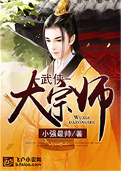 Bìa truyện Vũ Hiệp Đại Tông Sư (武侠大宗师)