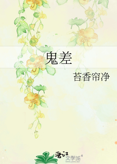 Bìa truyện Quỷ Soa (鬼差)
