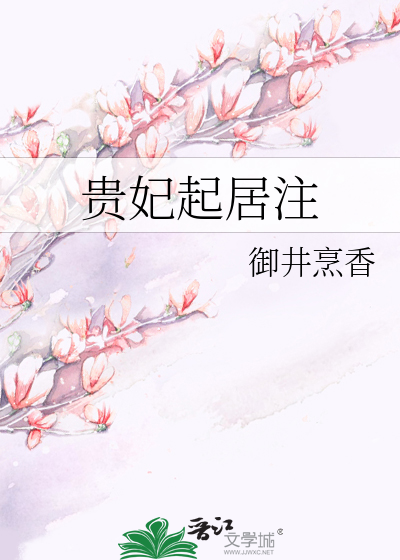 Bìa truyện Quý Phi Khởi Cư Chú (贵妃起居注)