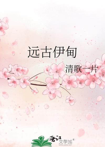 Bìa truyện Viễn Cổ Y Điện (远古伊甸)