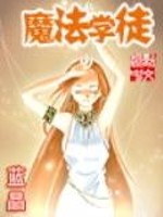 Bìa truyện Ma Pháp Học Đồ (魔法学徒)