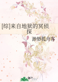 Bìa truyện Tống Lai Tự Địa Ngục Đích Minh Trinh Thám ([综]来自地狱的冥侦探)