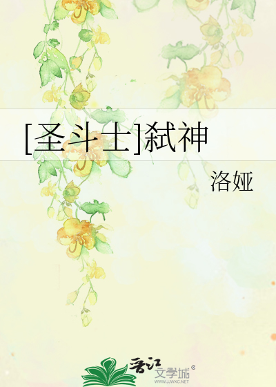 Bìa truyện Thánh Đấu Sĩ Thí Thần ([圣斗士]弑神)