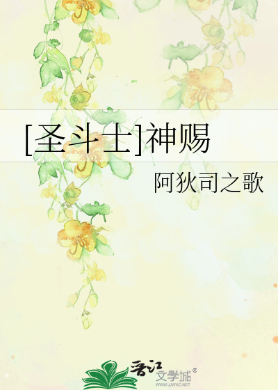 Bìa truyện Thánh Đấu Sĩ Thần Tứ ([圣斗士]神赐)