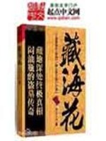 Bìa truyện Tàng Hải Hoa (藏海花)