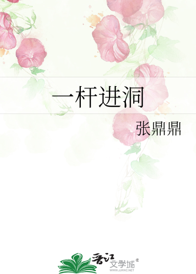 Bìa truyện Nhất Can Tiến Động (一杆进洞)