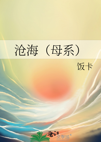 Bìa truyện Thương Hải (沧海)