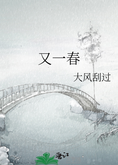 Bìa truyện Hựu Nhất Xuân (又一春)