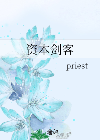 Bìa truyện Tư Bổn Kiếm Khách (资本剑客)