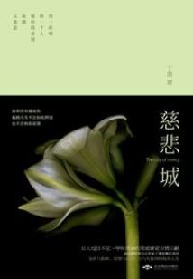 Bìa truyện Từ Bi Thành (慈悲城)