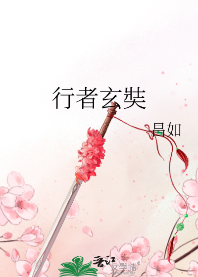 Bìa truyện Hành Giả Huyền Trang (行者玄奘)