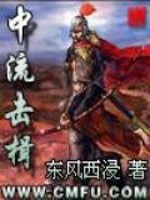 Bìa truyện Trung Lưu Kích Tập (中流击楫)