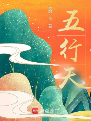 Bìa truyện Ngũ Hành Thiên (五行天)