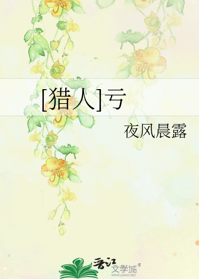 Bìa truyện Liệp Nhân Khuy ([猎人]亏)