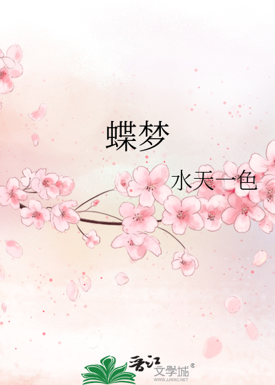 Bìa truyện Điệp Mộng (蝶梦)