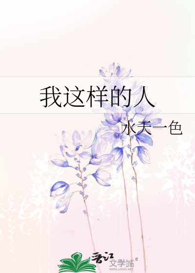 Bìa truyện Ngã Giá Dạng Đích Nhân (我这样的人)