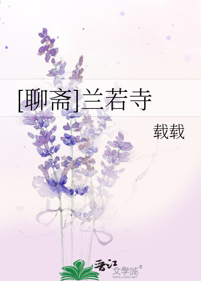 Bìa truyện Liêu Trai Lan Nhược Tự ([聊斋]兰若寺)