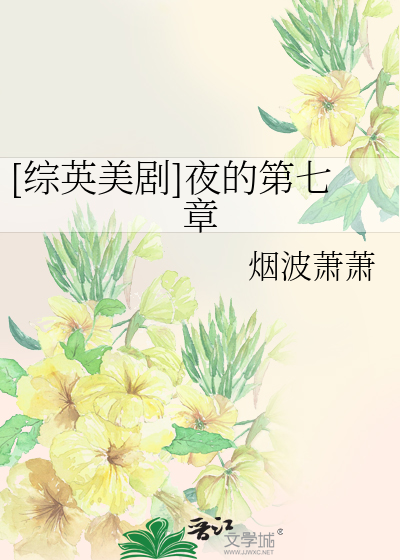 Bìa truyện Tống Anh Mĩ Kịch Dạ Đích Đệ Thất Chương ([综英美剧]夜的第七章)