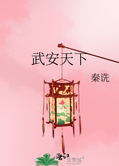 Bìa truyện Vũ An Thiên Hạ (武安天下)