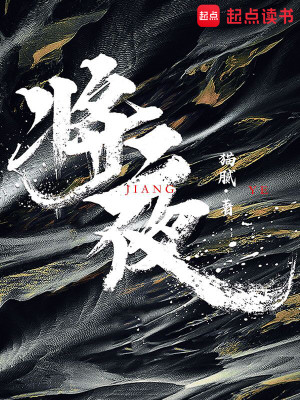 Bìa truyện Tương Dạ (将夜)