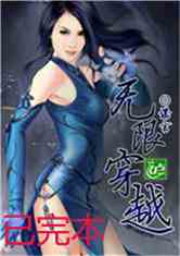Bìa truyện Vô Hạn Xuyên Việt (无限穿越)