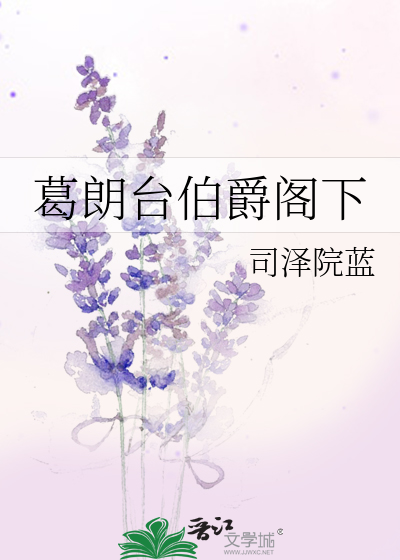 Bìa truyện Cát Lãng Đài Bá Tước Các Hạ (葛朗台伯爵阁下)