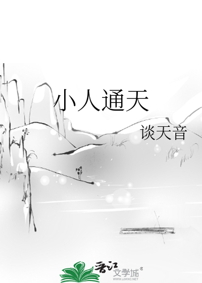 Bìa truyện Tiểu Nhân Thông Thiên (小人通天)