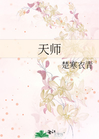 Bìa truyện Thiên Sư (天师)