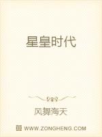 Bìa truyện Tinh Hoàng Thời Đại (星皇时代)