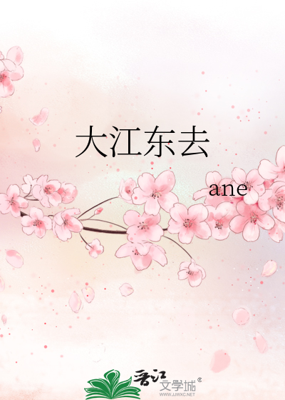 Bìa truyện Đại Giang Đông Khứ (大江东去)