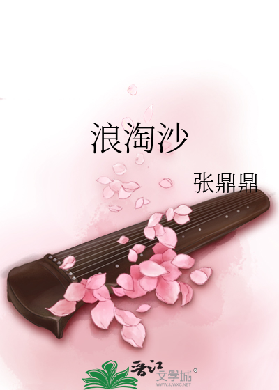 Bìa truyện Lãng Đào Sa (浪淘沙)