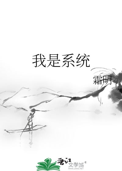 Bìa truyện Ngã Thị Hệ Thống (我是系统)