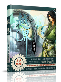 Bìa truyện Việt Giới (越界)