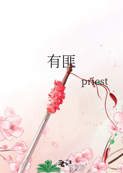 Bìa truyện Hữu Phỉ (有匪)