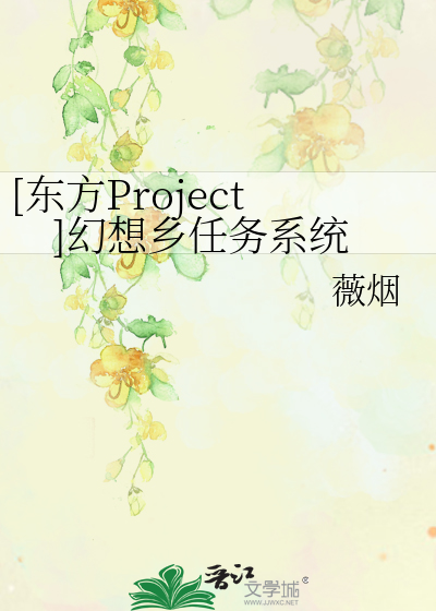 Bìa truyện Đông Phương Project Huyễn Tưởng Hương Nhậm Vụ Hệ Thống ([东方Project]幻想乡任务系统)