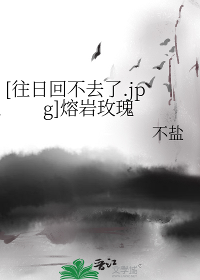 Bìa truyện Dị Giới Gl Dung Nham Mai Khôi ([异界GL]熔岩玫瑰)