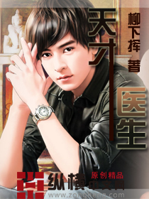 Bìa truyện Thiên Tài Y Sinh (天才医生)