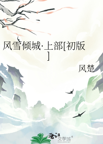 Bìa truyện Phong Tuyết Khuynh Thành Gl (风雪倾城GL)
