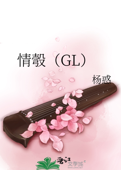 Bìa truyện Tình Cấu Gl (情彀（GL）)