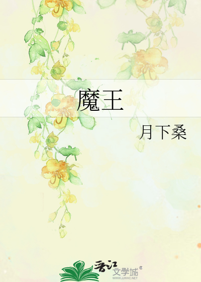 Bìa truyện Ma Vương (魔王)