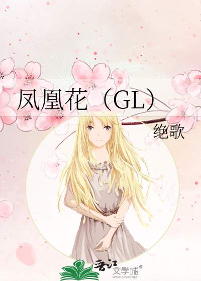 Bìa truyện Phượng Hoàng Hoa Gl (凤凰花（GL）)